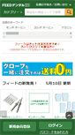 Mobile Screenshot of dental.feed.jp