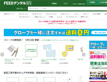 Tablet Screenshot of dental.feed.jp